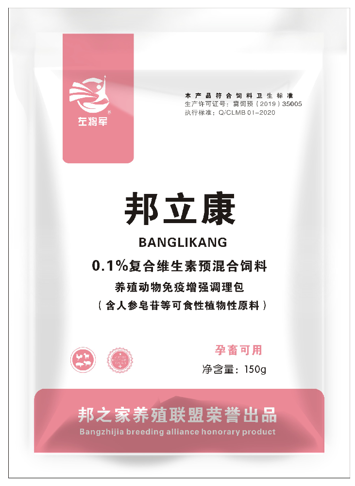 牧邦营养——邦立康100g